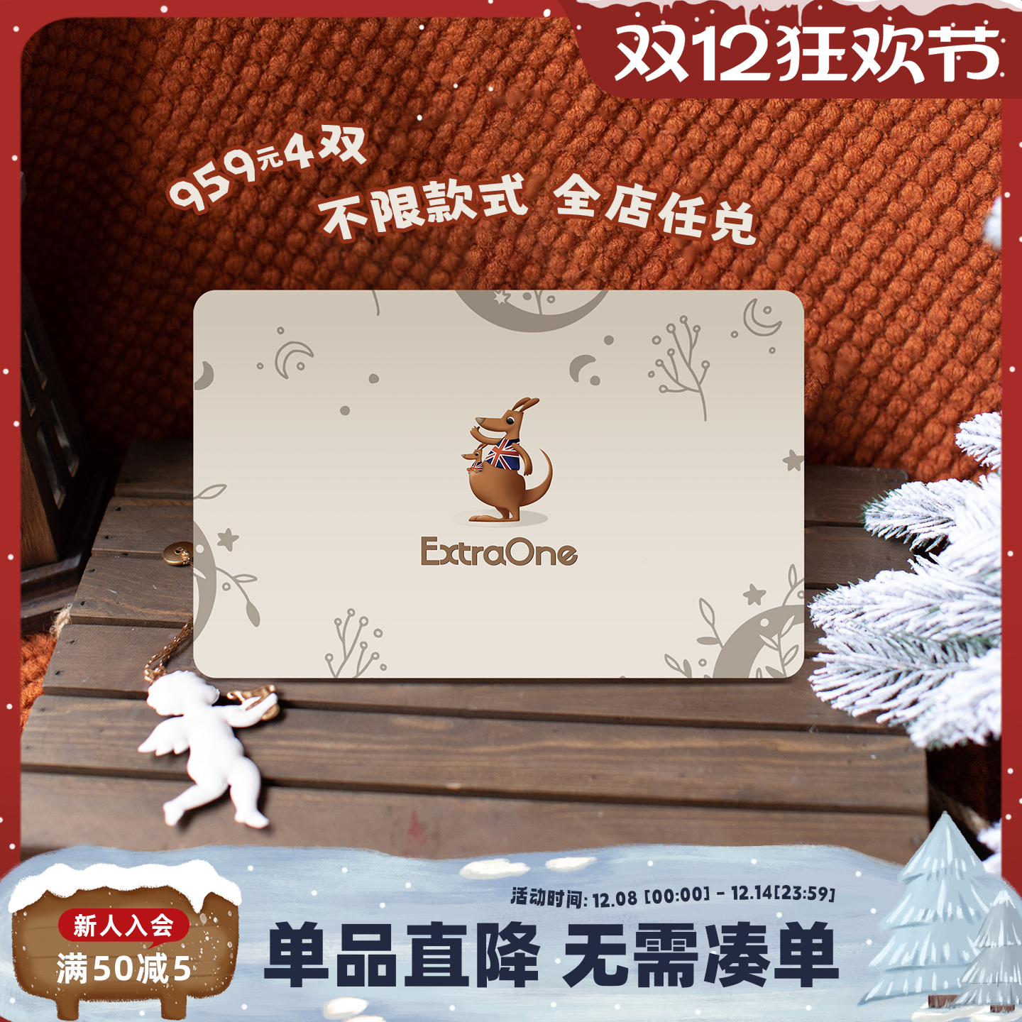 ExtraOne童鞋年卡全店任选4双