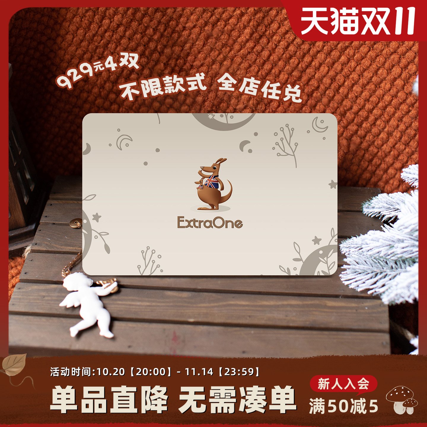 ExtraOne童鞋年卡全店任选4双