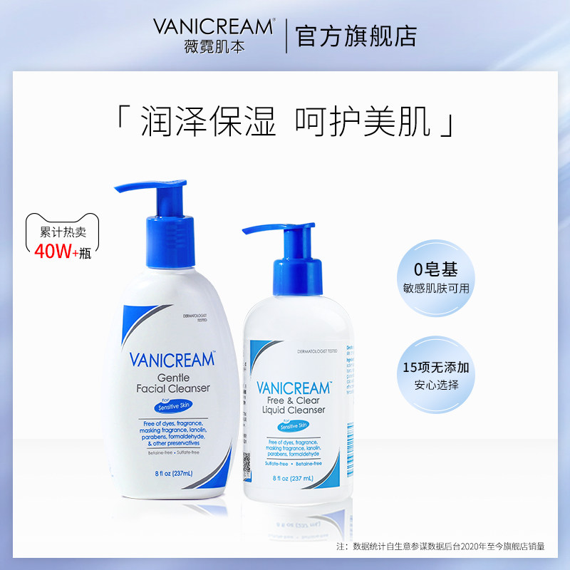 Vanicream薇霓肌本氨基酸洗面奶温和清洁控油学生洁面乳细腻肌肤