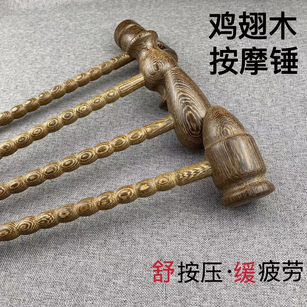 鸡翅木敲背锤实木按摩点穴拍打颈部腿部腰部缓解全身酸痛老人健身