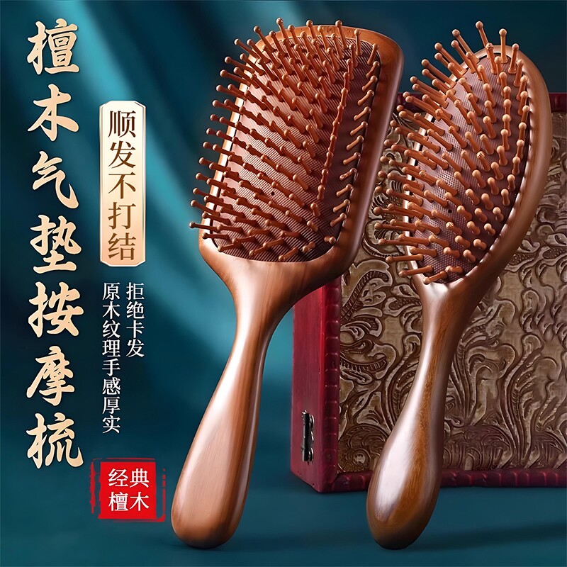 檀木气垫梳女士家用头部头皮经络按摩梳疏通便携气囊梳子防静电