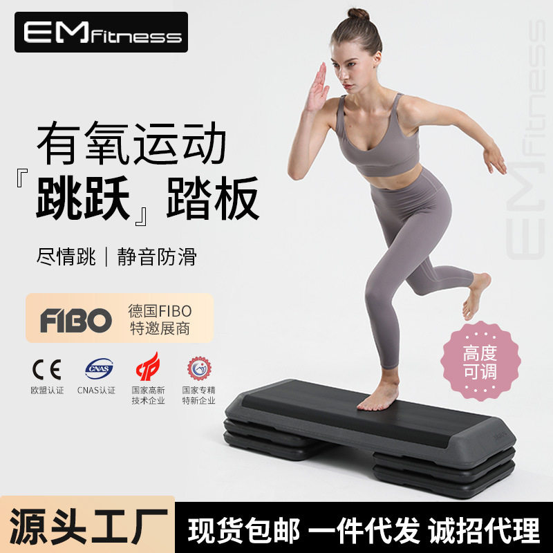 新款健身踏板家用有氧运动韵律开合跳板健身房脚踏板室内台阶跳板