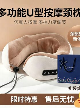 电动u形枕颈部按摩放松礼品袋商务送礼送父母老师朋友元旦新年