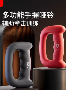 拳击哑铃拳击空击训练器健身跑步健身房户外运动训练铸铁哑铃