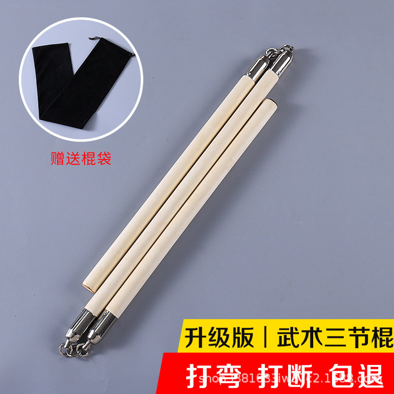 白蜡杆便携折叠式武术棍连接棍少林棍拼接武术棍双节棍红木棍