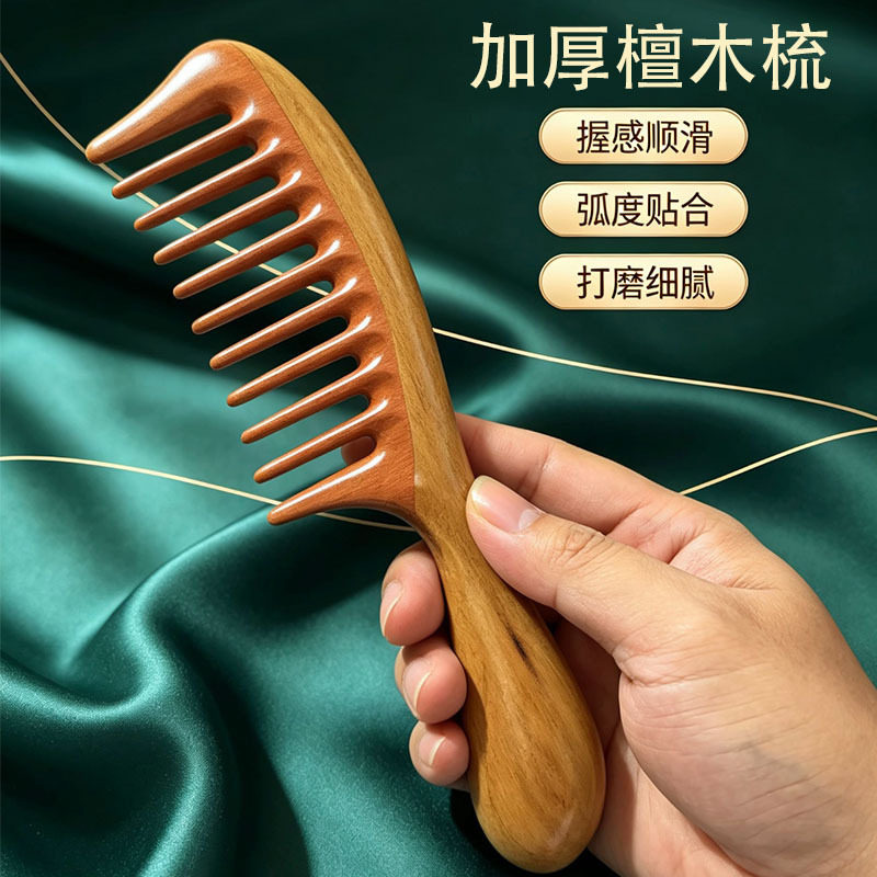 加厚宽齿梳子檀木梳拼接大齿卷发梳长发家用女士头部按摩经络梳子