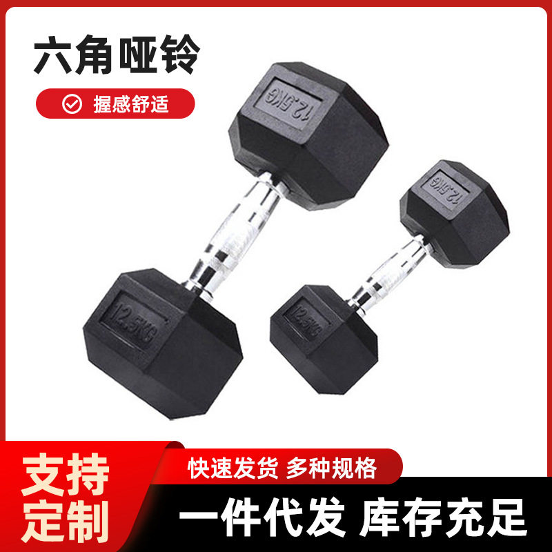 六角包胶固定哑铃健身房家用臂力健身器材六角包胶哑铃包胶六角