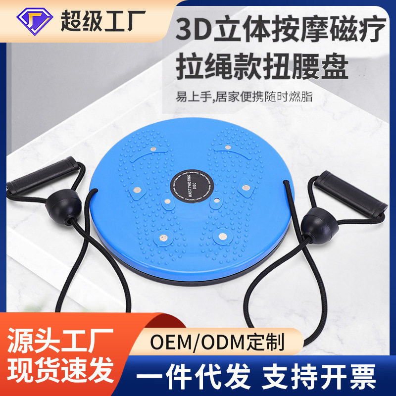 家用扭腰盘室内健身磁性多功能便携式扭腰器室内瘦腰神器