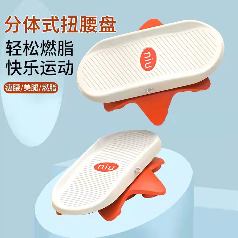 分体式扭腰盘双踏板健身器材静音家用瘦腰转盘塑身神器扭腰盘