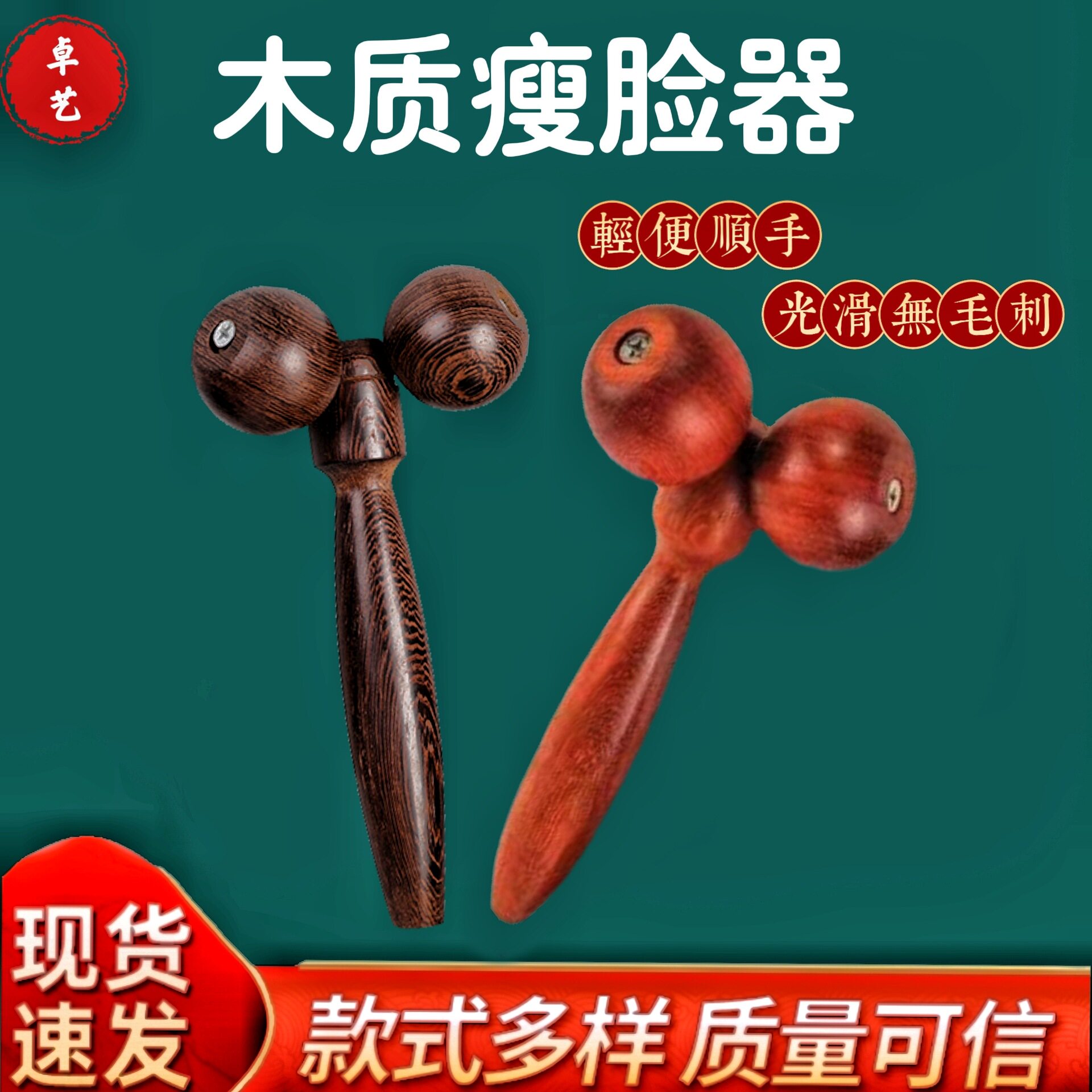 鸡翅木双球手动滚轮瘦脸器面部腿部全身按球美容棒红花梨按器