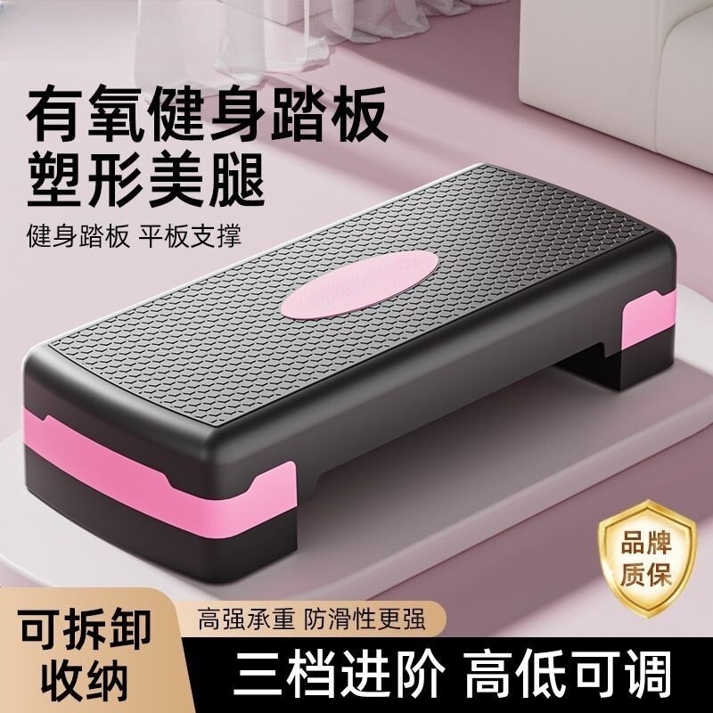 跳动踏板健身踏板韵律家用脚踏板体能训练儿童踏步有氧台阶开合