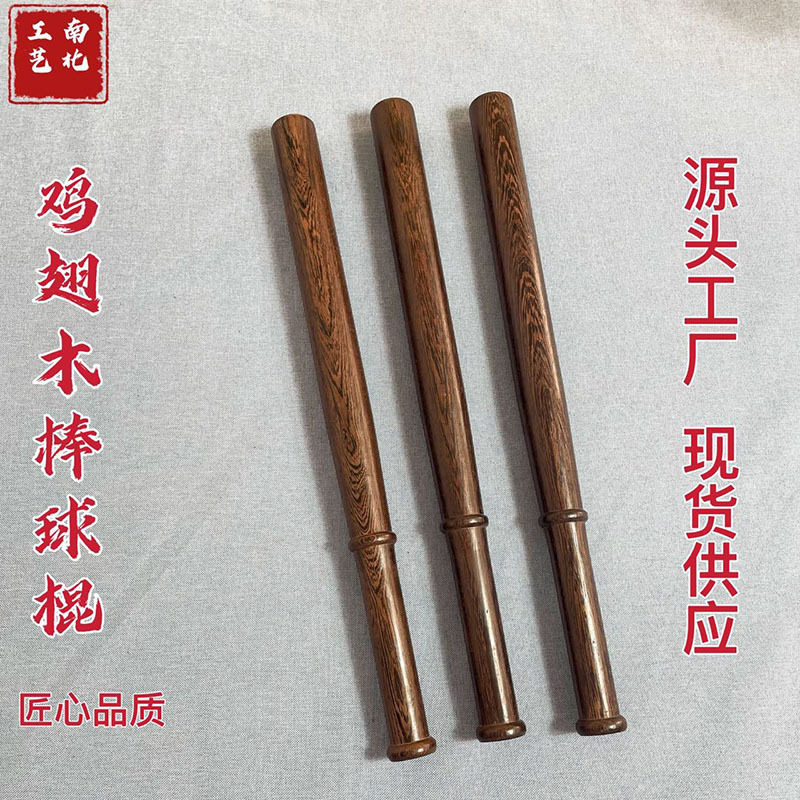 厂家健身棒球棍鸡翅木武术棍鸡翅木棒球棍按器棒球棍