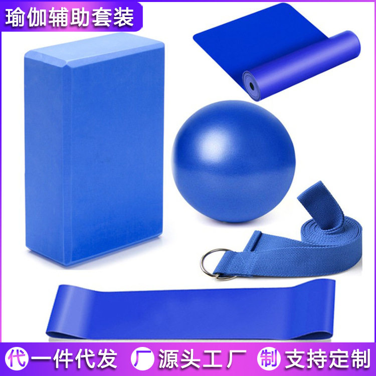 瑜伽球五件套装瑜伽砖伸展带乳胶拉巾阻力圈瑜伽健身装备跨境款