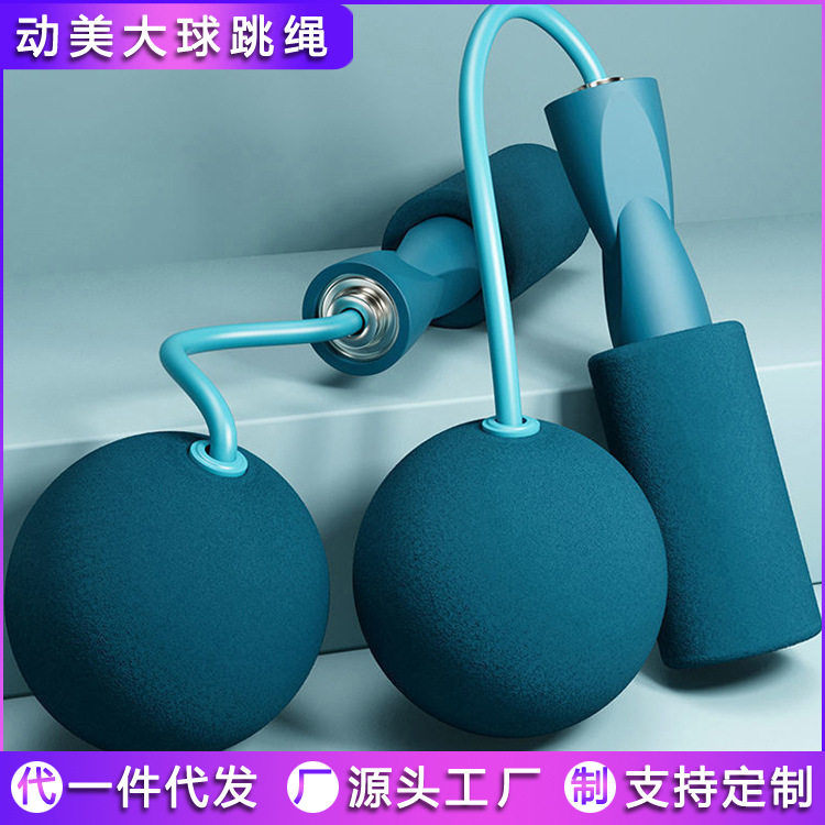无绳跳绳负重球健身减肥运动负重款瘦身专业燃脂无绳加粗大球跳绳