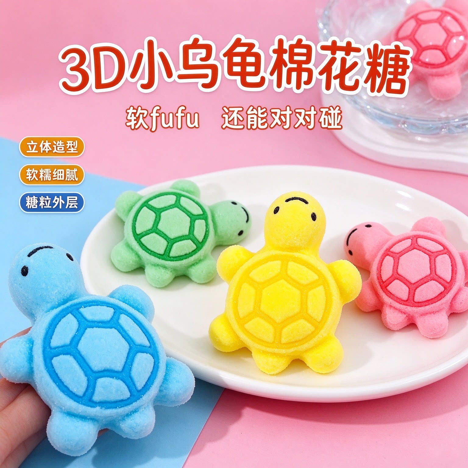 蛋糕装饰3D小乌龟棉花糖软糯立体造型创意卡通对对碰趣味乌龟零食