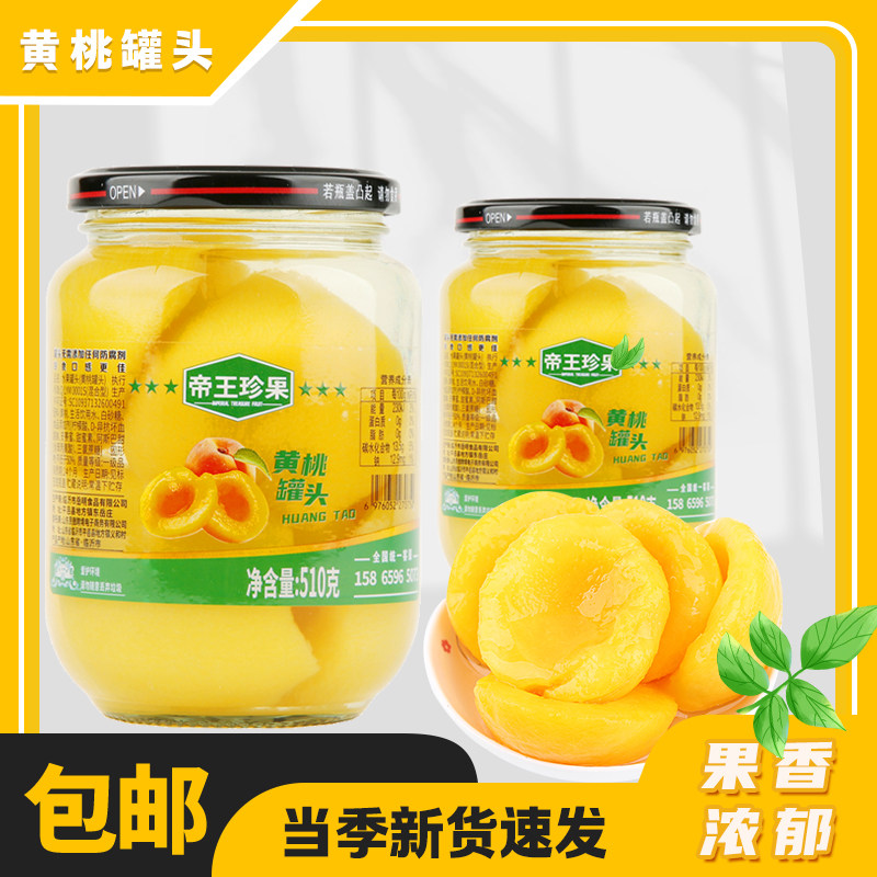当季新鲜水果罐头510g糖水黄桃罐头新鲜水果罐头玻璃瓶装包邮罐头