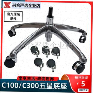 电脑椅西昊C300底座椅子配件C1D00底座转椅五星脚气杆椅子底座脚,