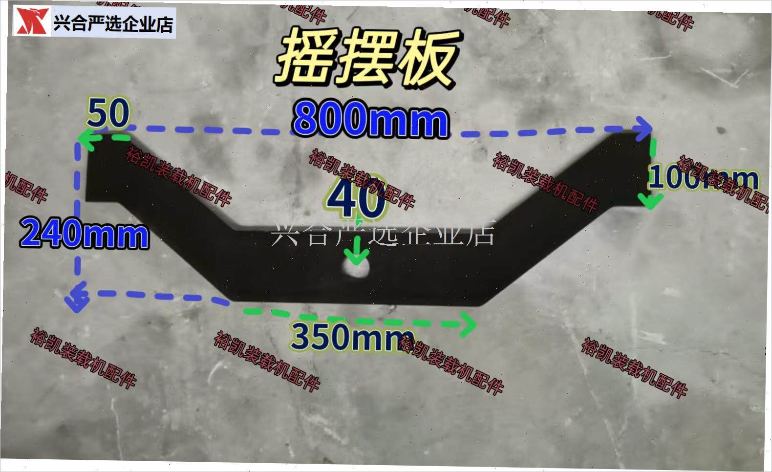 明宇小铲车装载机配件装载机摇T摆架上摇摆板,