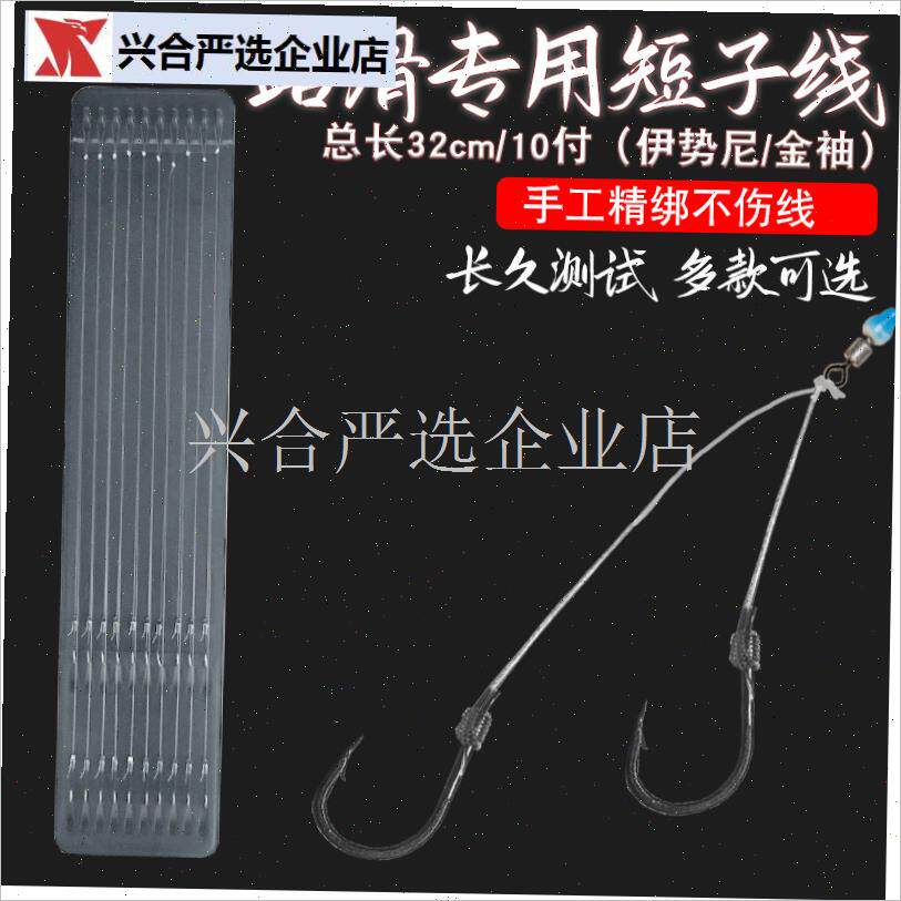 路滑子线成品双钩短子线双沟6号伊势尼9#鱼钩金袖有刺Y32cm野钓,