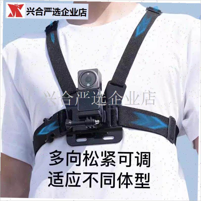 适用gopro1i3/12运动相机胸前支架胸带action5/4配件第一人称视,