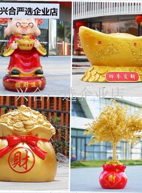 新年道具b装饰品摆件财神爷金元宝福袋发财树商场美陈春节贺岁雕,