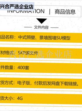 影壁照壁墙景墙slu模型庭院四合院围墙院子屏风浮雕新中式草图大,