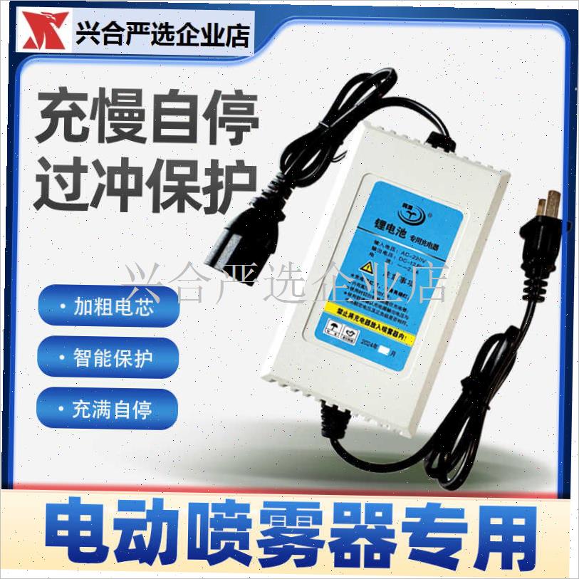 农用12V电动喷雾器充电器智能通用型8A1L2A打药桶打药机电瓶充电,
