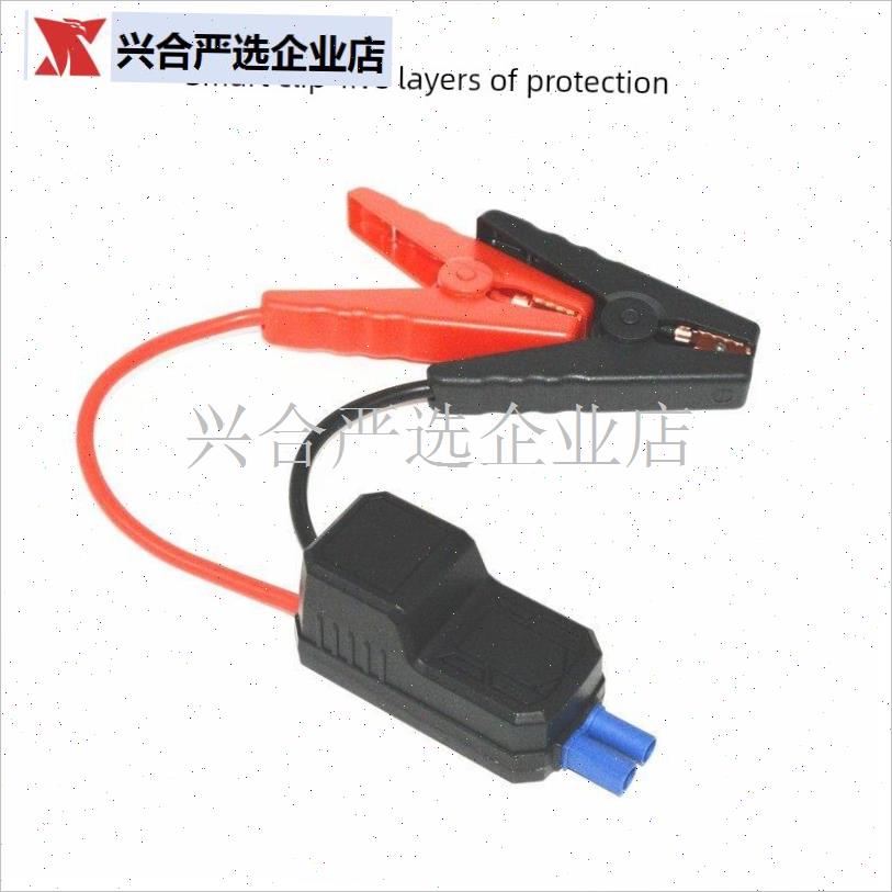 汽车应急启动e电源夹子智能反接650A多功能保护汽车电瓶EC5搭火,