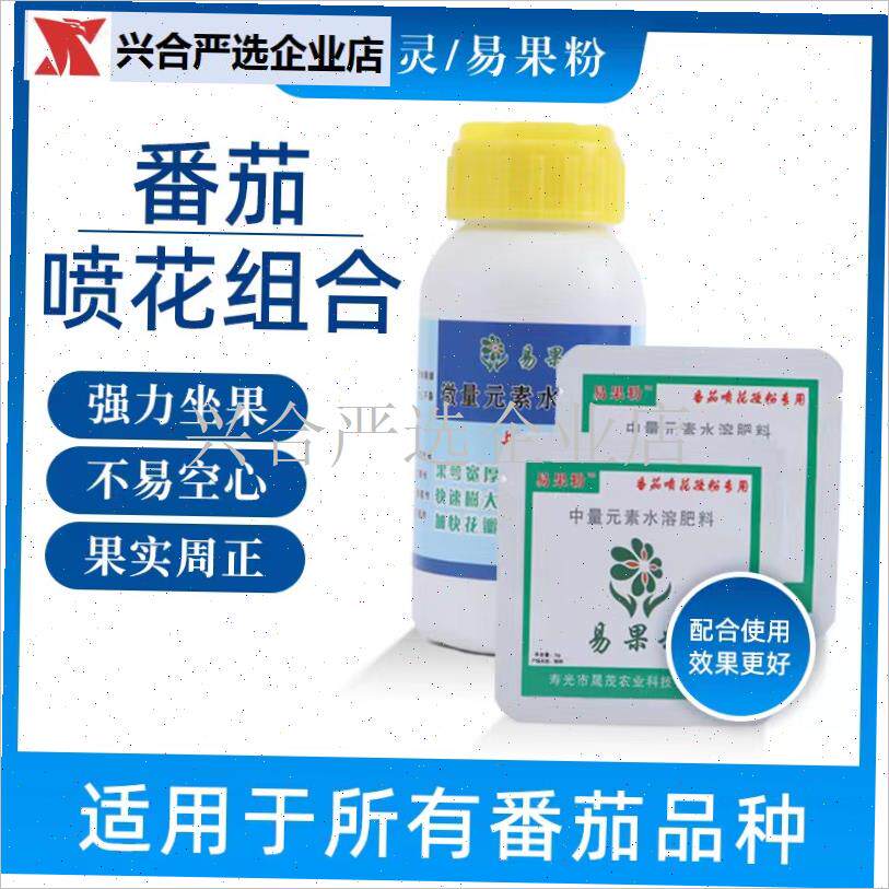 西红柿喷花授粉药沾花番茄点花专用药Q水长萼灵坐果灵水溶,