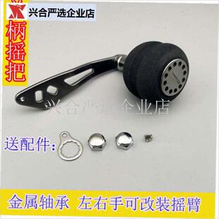 包邮路亚渔轮改装水滴轮鼓轮雷强摇臂单摇把EVSA手把通用握丸配,