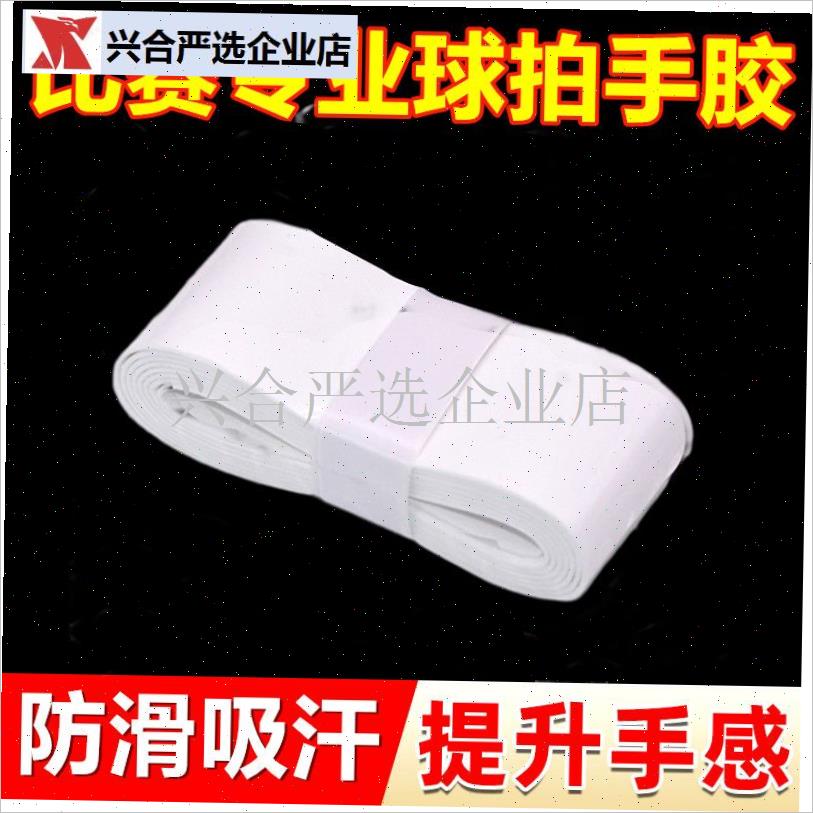 羽毛球手脚胶羽毛球拍手胶平面手胶吸汗粘M手防滑鱼竿网球拍自行,