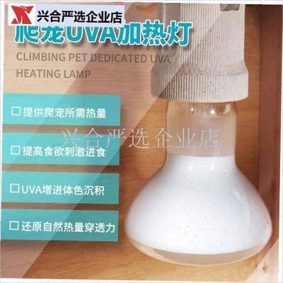 UVA加热d保温灯加温灯陆龟日灯乌龟爬虫灯爬宠物饲养箱蜥蜴灯包,