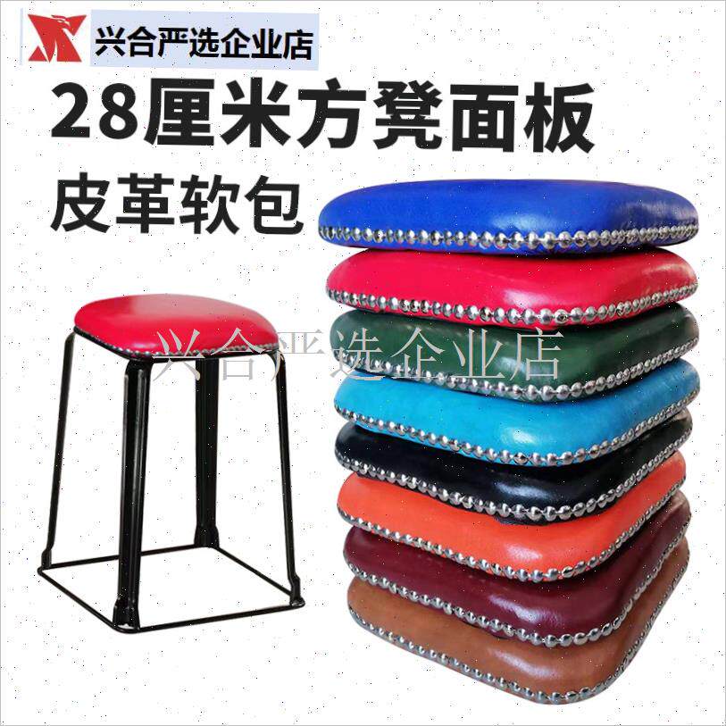 方凳面板软包更换坐面凳子面椅子C面加厚耐用套凳面配件布面皮革,
