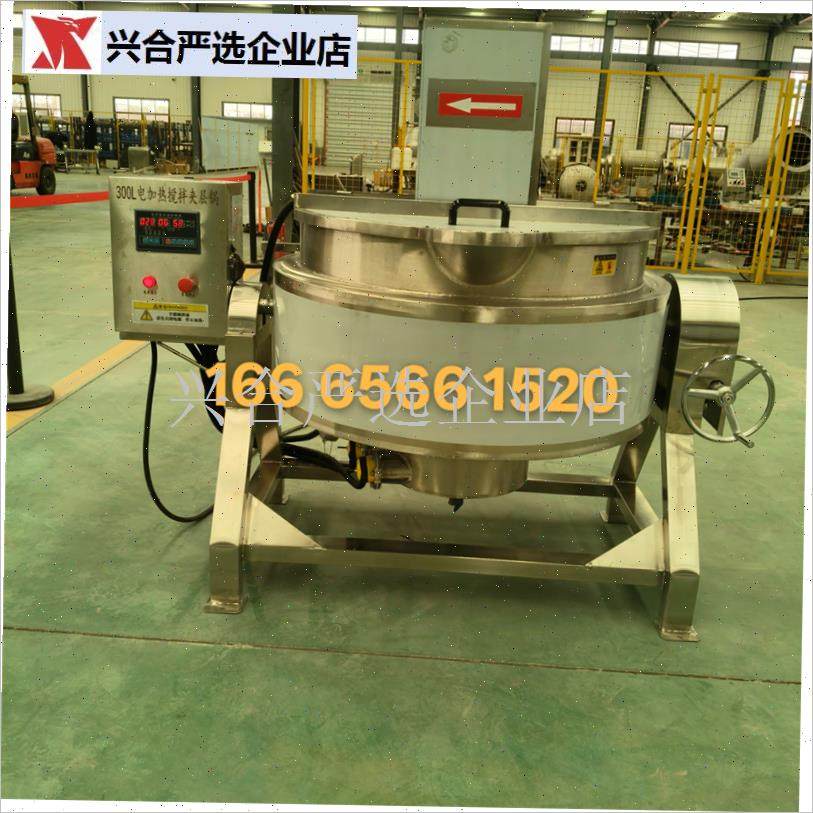 电加热搅拌夹层锅卤煮炒制火锅底C料熬酱锅阿胶熬制夹层锅(配件,