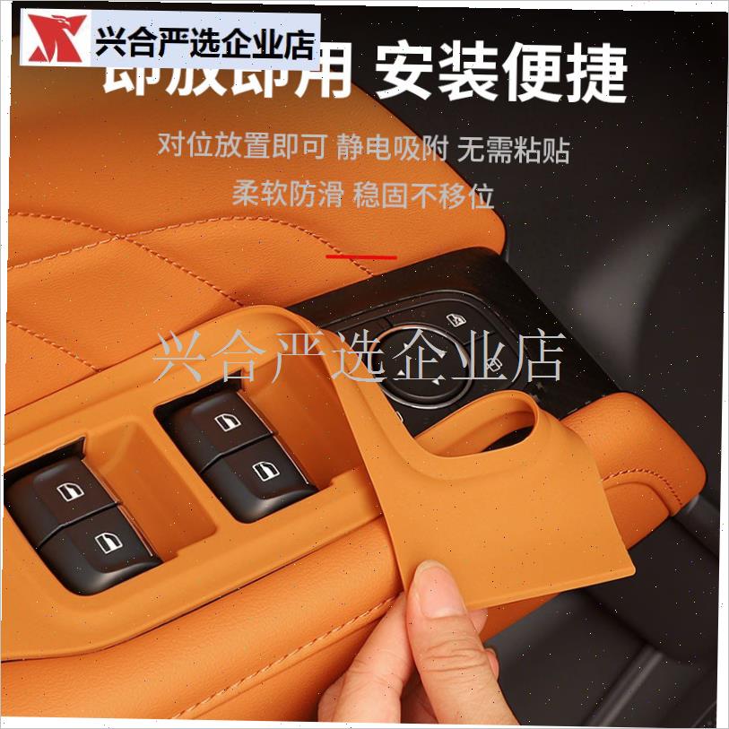 适用于猛龙c玻璃升降面板硅胶垫防护车门扶手收纳储物盒改装配件,