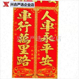 磁性汽车对联免胶软o磁铁车贴春联磁力汽车洒金静电植绒车对子,