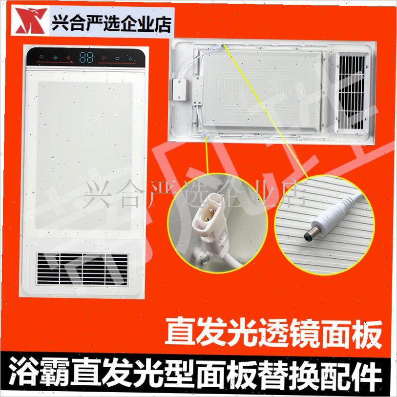 通用直发光型浴霸面板风暖浴霸灯芯灯板替换浴室暖风Y机led照明,