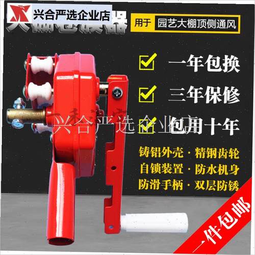 大棚卷膜器手摇一l体卷管器卷帘机放风机蔬菜养殖大棚专用温室配,