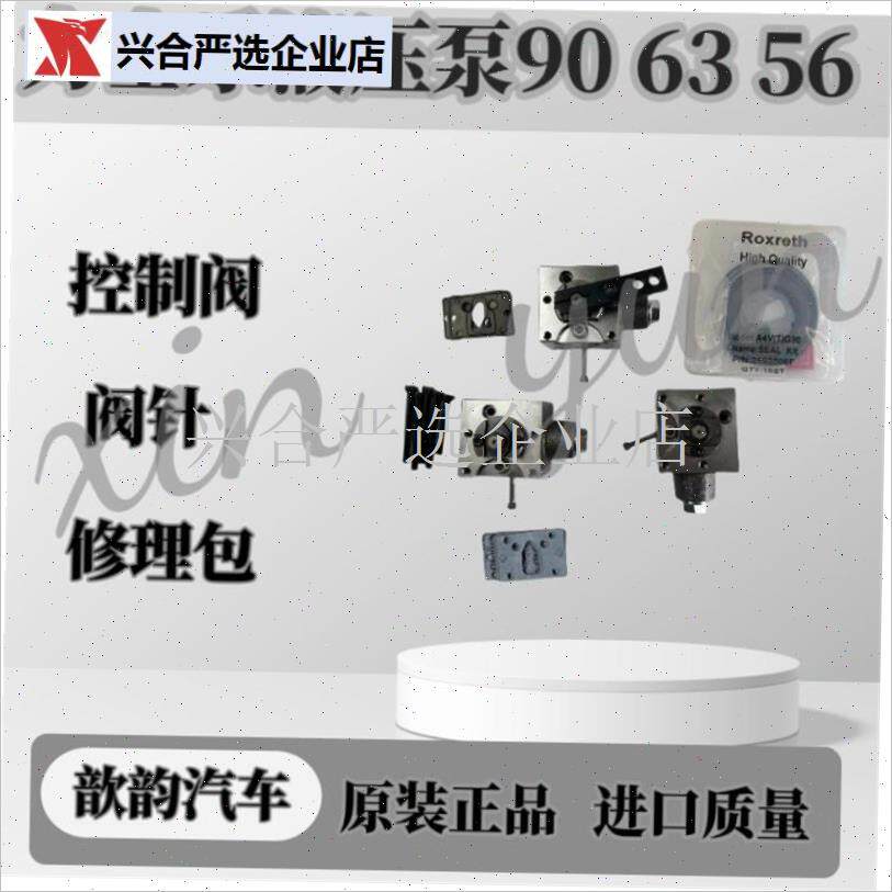 德国906356液压泵A4VTG手F动D控制阀 阀针 螺丝 配件修理包,