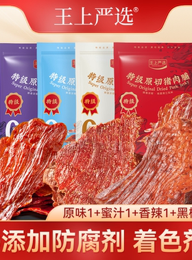 王上严选原切猪肉脯102g高蛋白解馋小零食靖江特产办公室追剧休闲