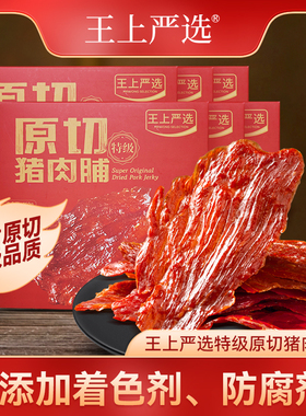 150g*6盒王上严选原切猪肉脯特级大片高蛋白靖江特产零食休闲食品