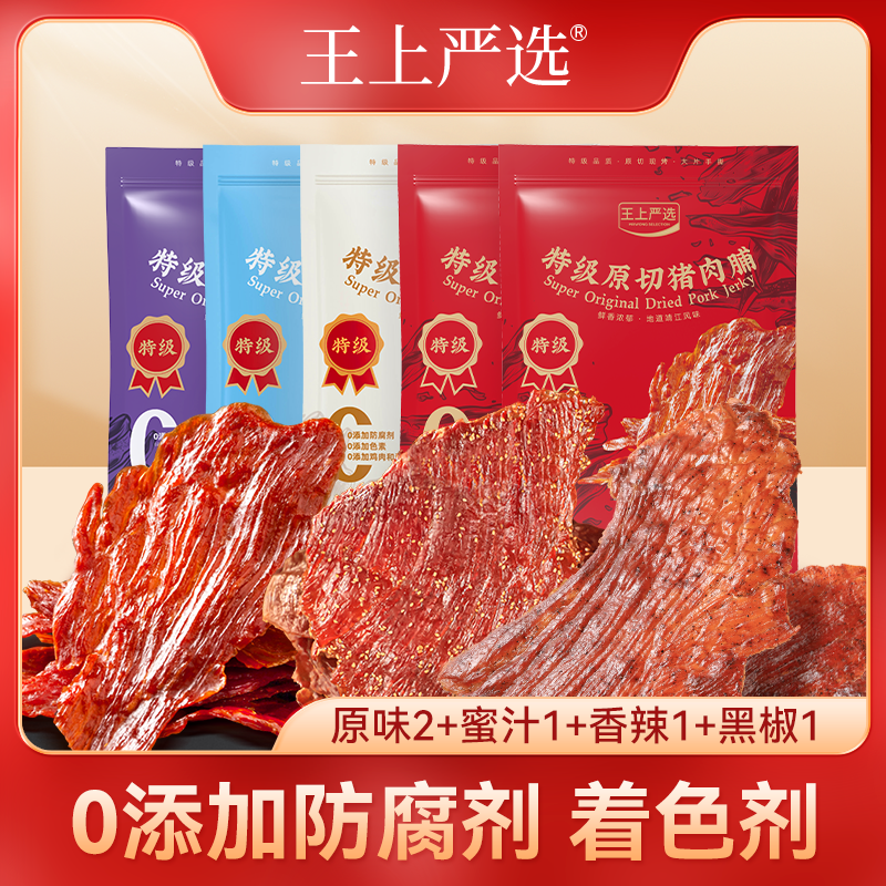 王上严选原切猪肉脯102g高蛋白靖江特产办公室追剧抗饿解馋零食,零食/坚果/特产,猪肉类,淘宝优惠券,粉丝福利购,淘宝优惠卷