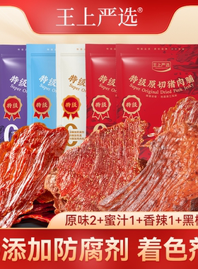 王上严选原切猪肉脯102g高蛋白靖江特产办公室追剧抗饿解馋零食
