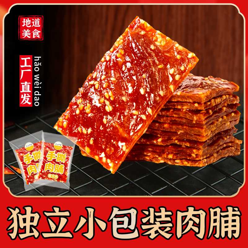 靖江手撕肉脯独立小包装零食休闲食品网红小吃解馋蜜汁高蛋白肉铺