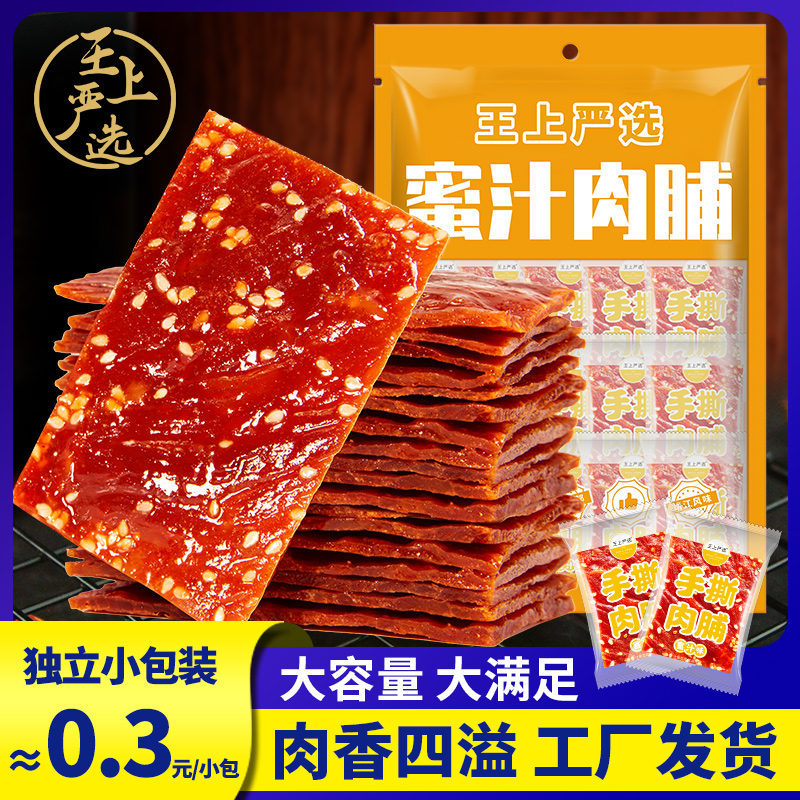 王上严选肉脯独立小包装靖江