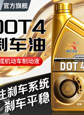 昆仑征途dot4刹车油制动液