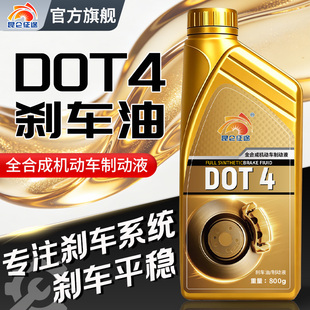 昆仑征途汽车专用刹车油合成型摩托车工程车通用DOT4离合器制动液