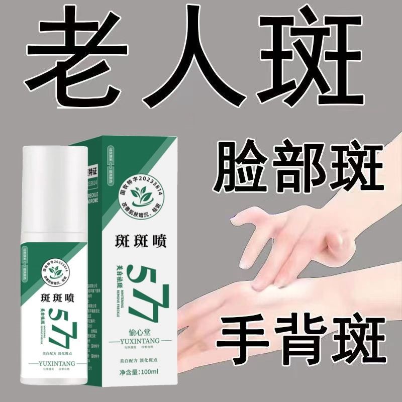 大丽丽推荐百斑喷377美白祛斑精华油淡斑去黄提亮改善暗沉斑斑喷