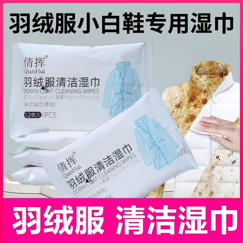 倩挥羽绒服清洁洗涤湿巾免洗去污干洗去油污清洗神器正品