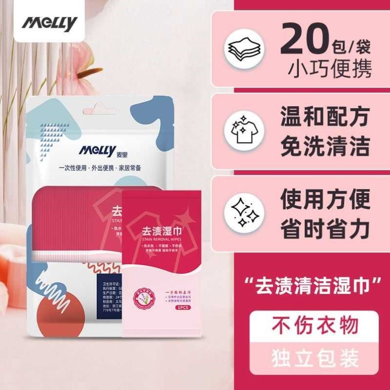 衣物去污去渍湿巾擦去除油污羽绒服湿巾免洗应急独立包装随身小包